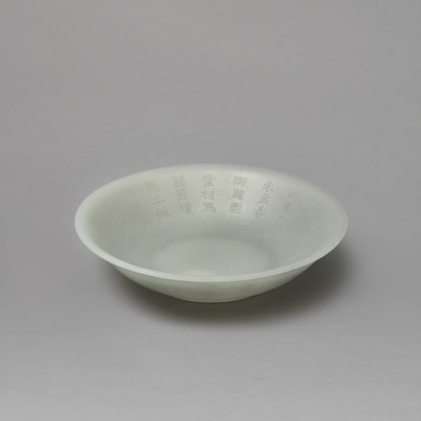 A fine white jade imperial bowl (Qianlong incised four-character mark and of the period, 1736-1795) 